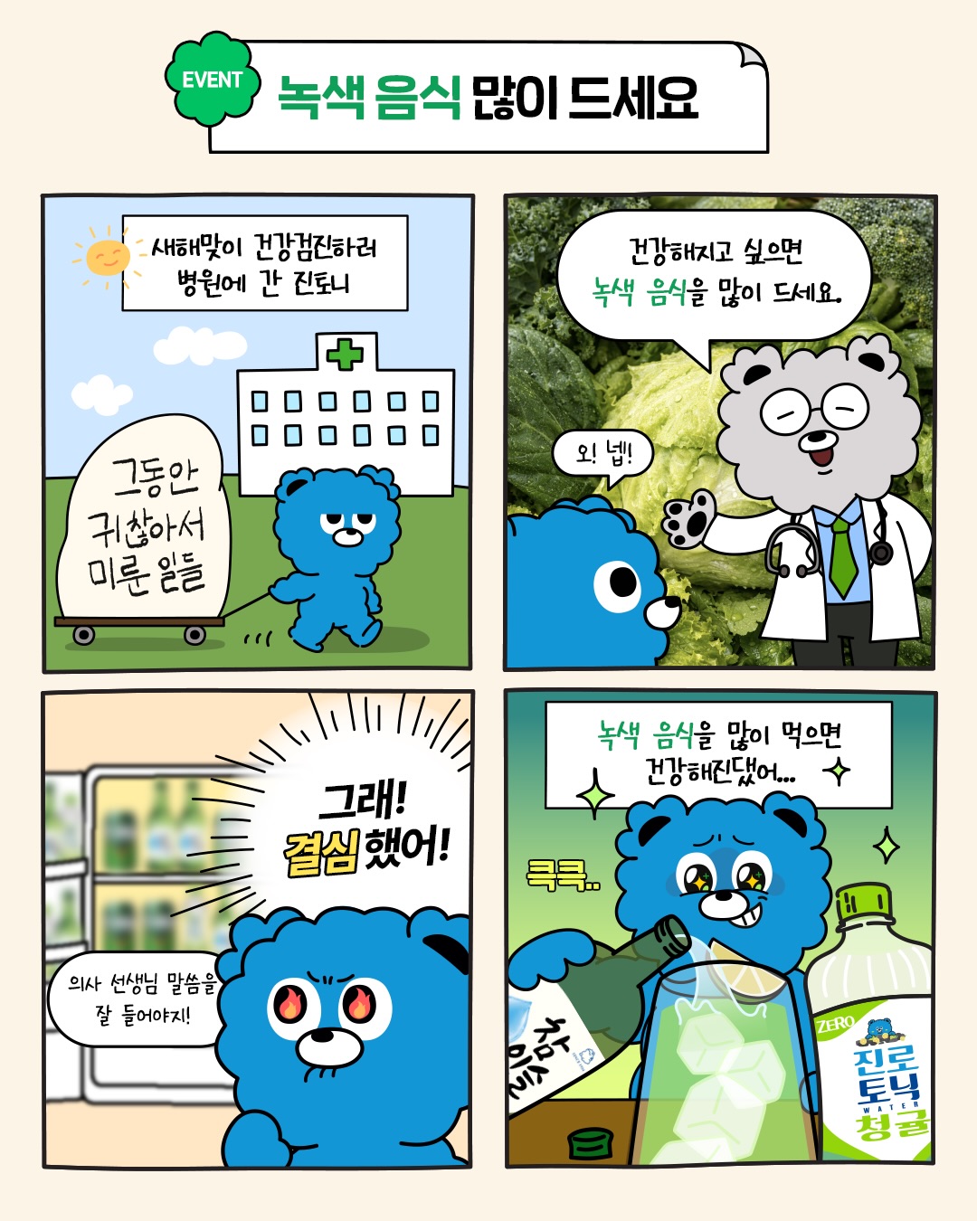 진로낮카밤바 진토니