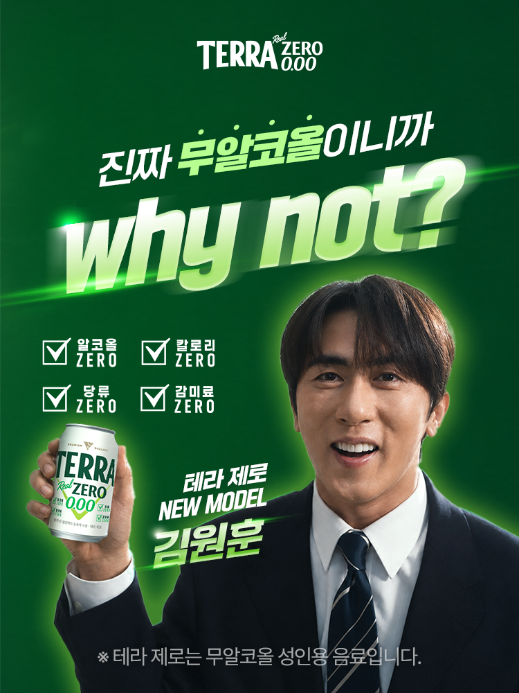 테라제로 김원훈