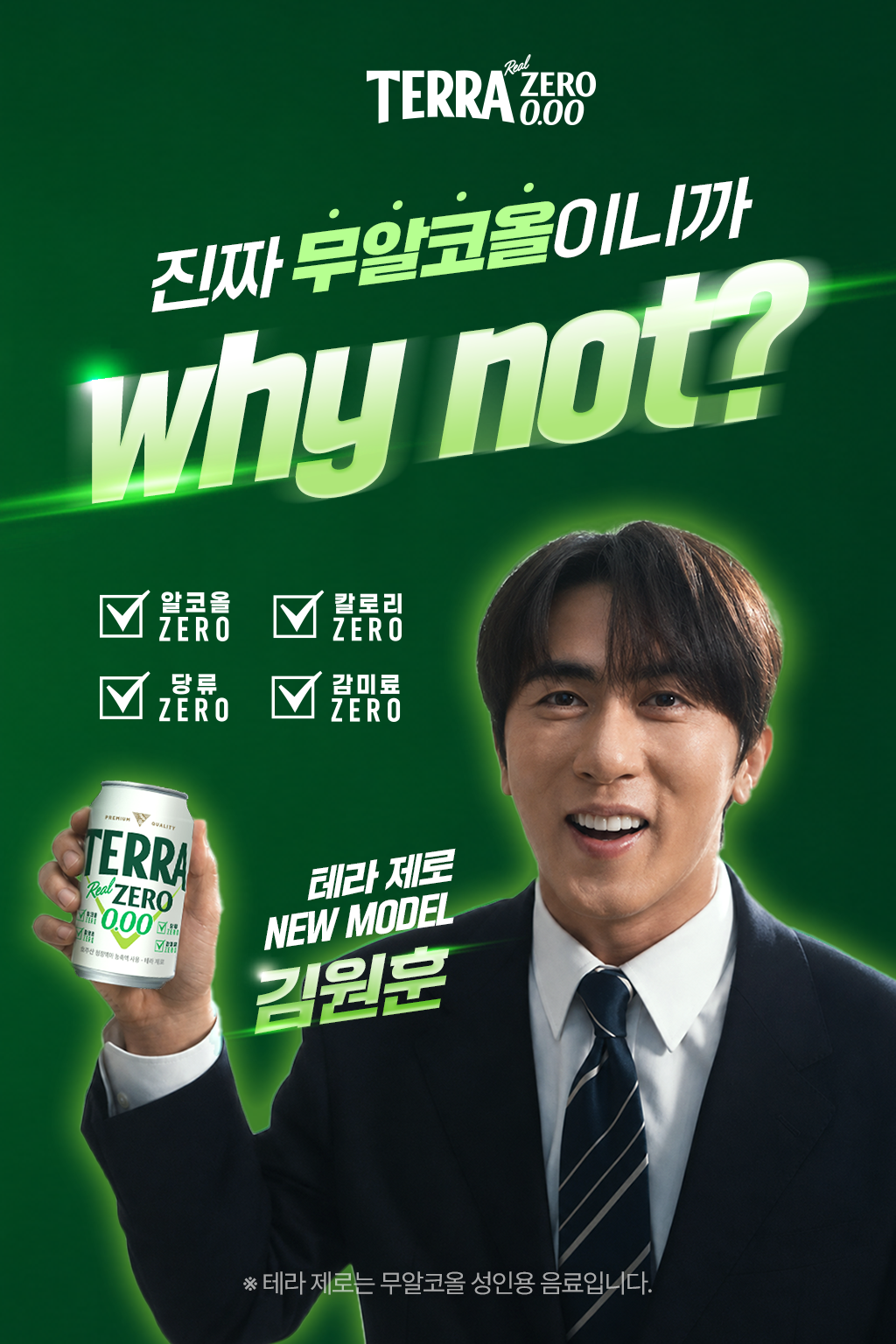 테라제로 김원훈